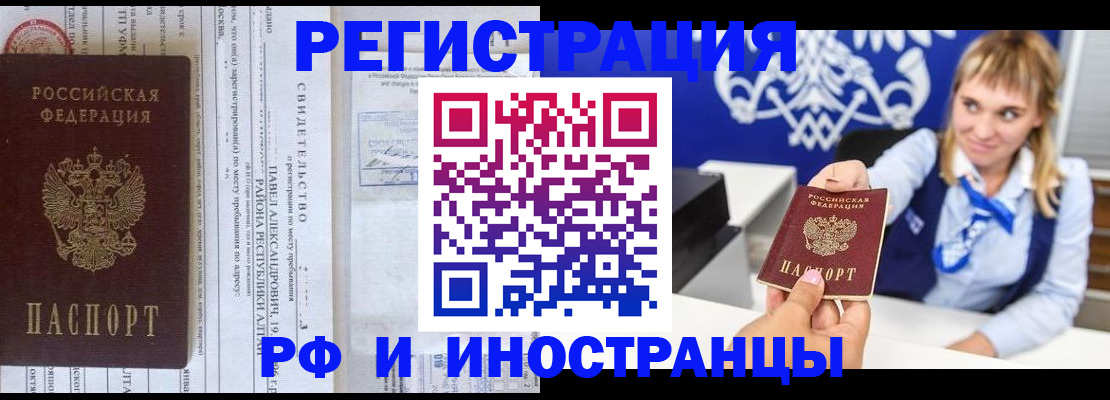 временная регистрация адрес в Новосибирской области
