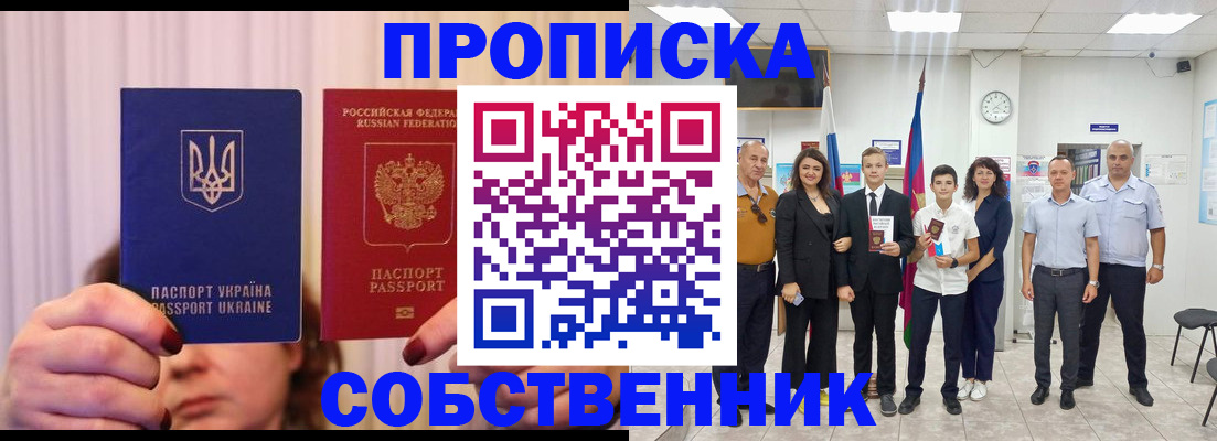 прописка законно в Новосибирской области