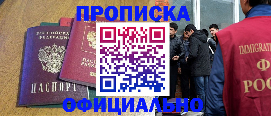 где прописаться в Новосибирской области