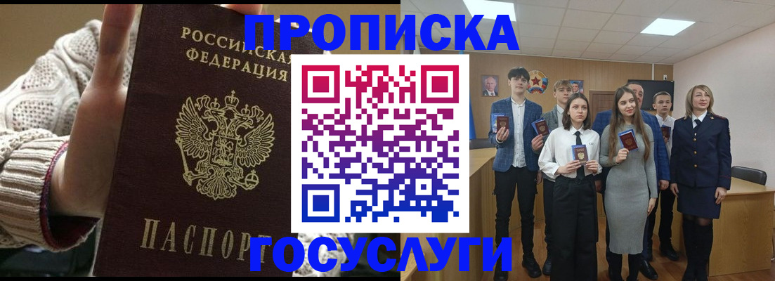 временная регистрация недорого в Новосибирской области