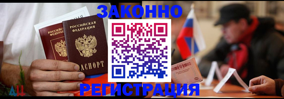 прописка для работы в Новосибирской области