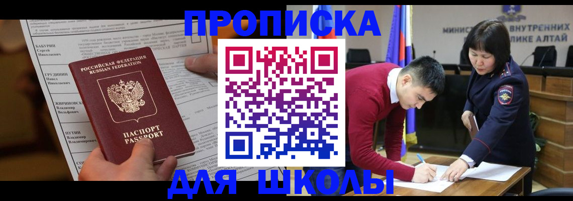 прописка паспорт в Новосибирской области