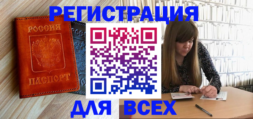 временная прописка в Новосибирской области