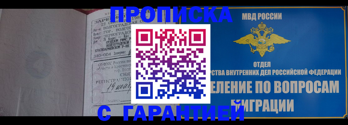 временная регистрация недорого в Новосибирской области