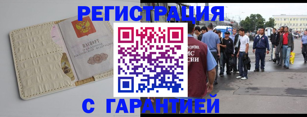 прописка ребенка в Новосибирской области