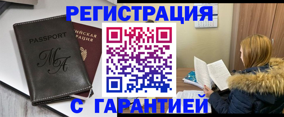 прописка для работы в Новосибирской области