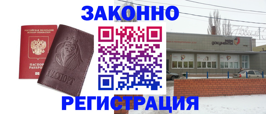 где прописаться в Новосибирской области