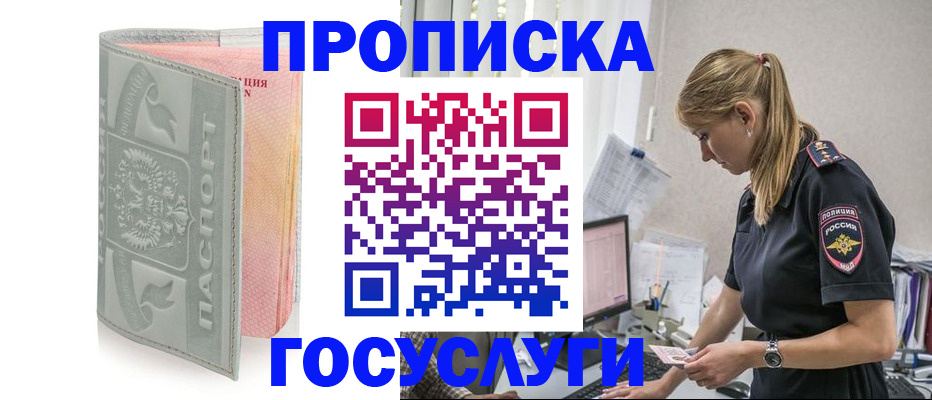 прописка для кредита в Новосибирской области